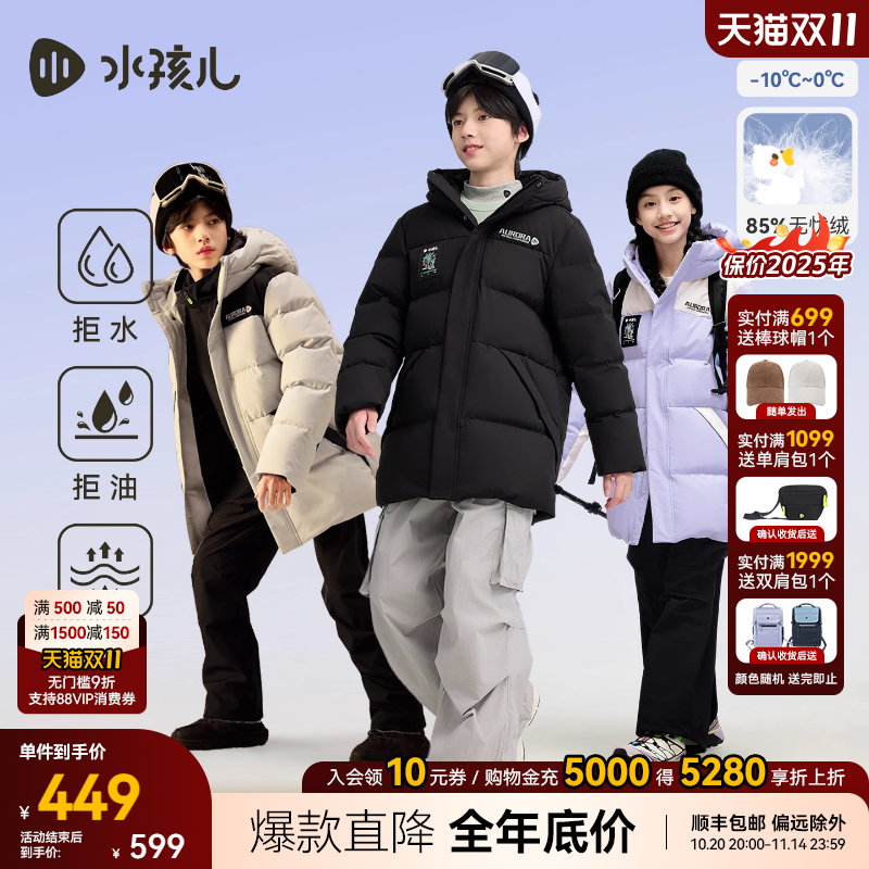 水孩儿童装中长羽绒服三防厚外套