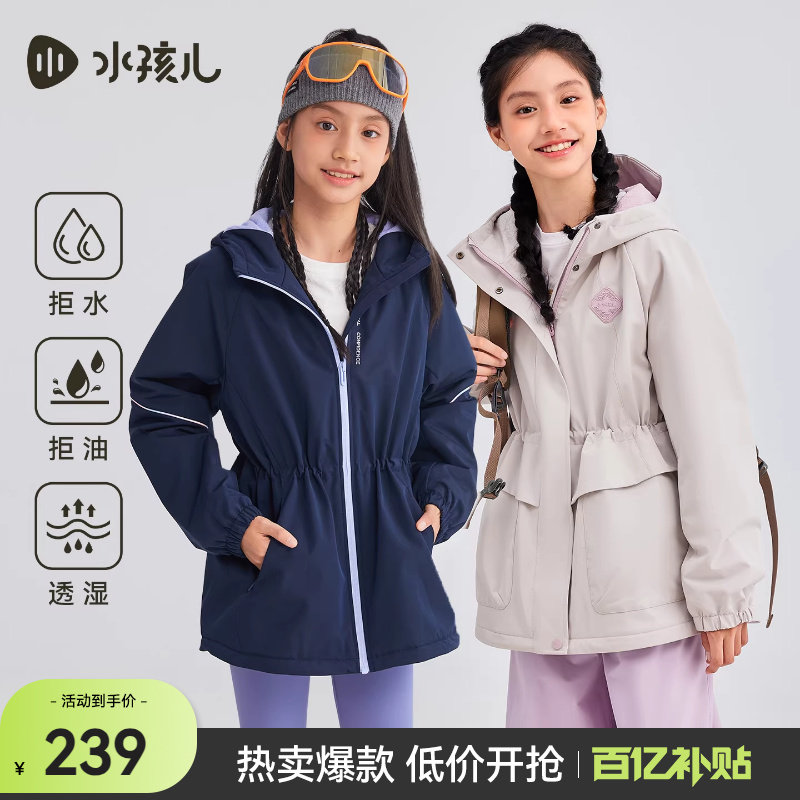 【水孩儿】青少年三防透湿厚风衣