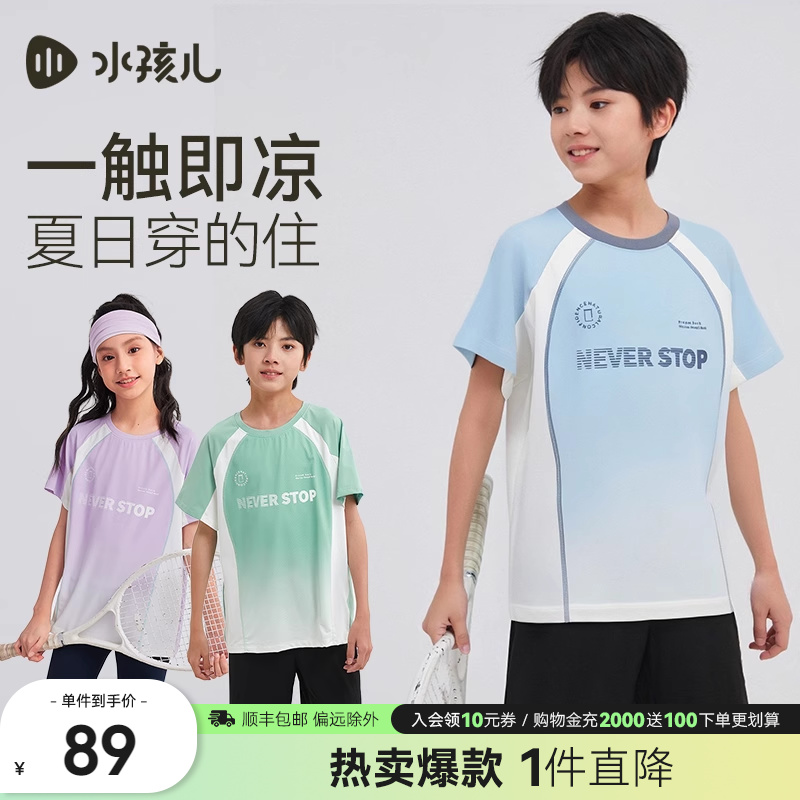【防晒凉感】水孩儿童装儿童T恤短袖2025夏新品男女童圆领衫上衣