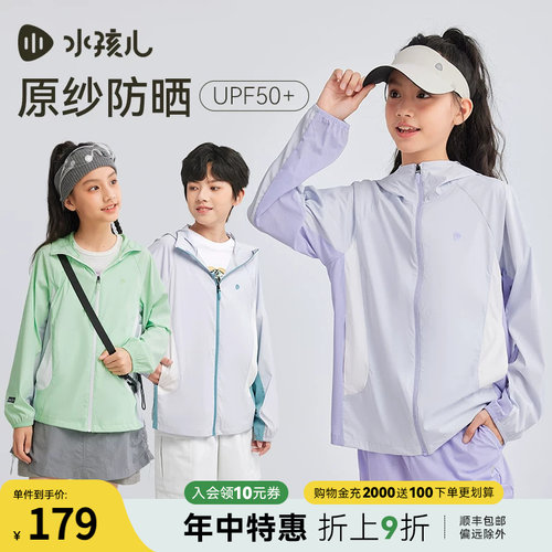 【原纱防晒衣】水孩儿儿童外套薄