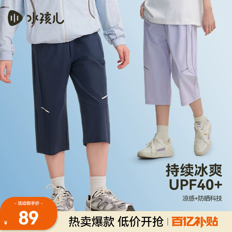 水孩儿童装七分裤女童2026夏季薄款防晒凉感裤子男童弹力透气短裤