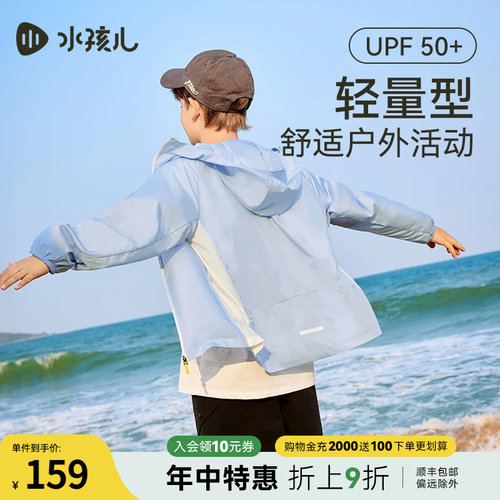 水孩儿儿童防晒衣轻薄外套皮肤衣