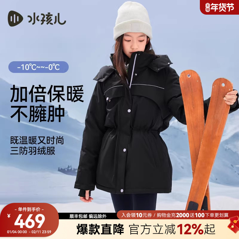 水孩儿女童羽绒服中长款2025冬装新品大童三防御寒鸭绒厚外套
