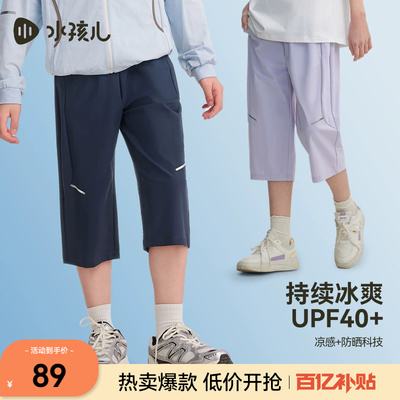 水孩儿童装中大童防晒凉感七分裤