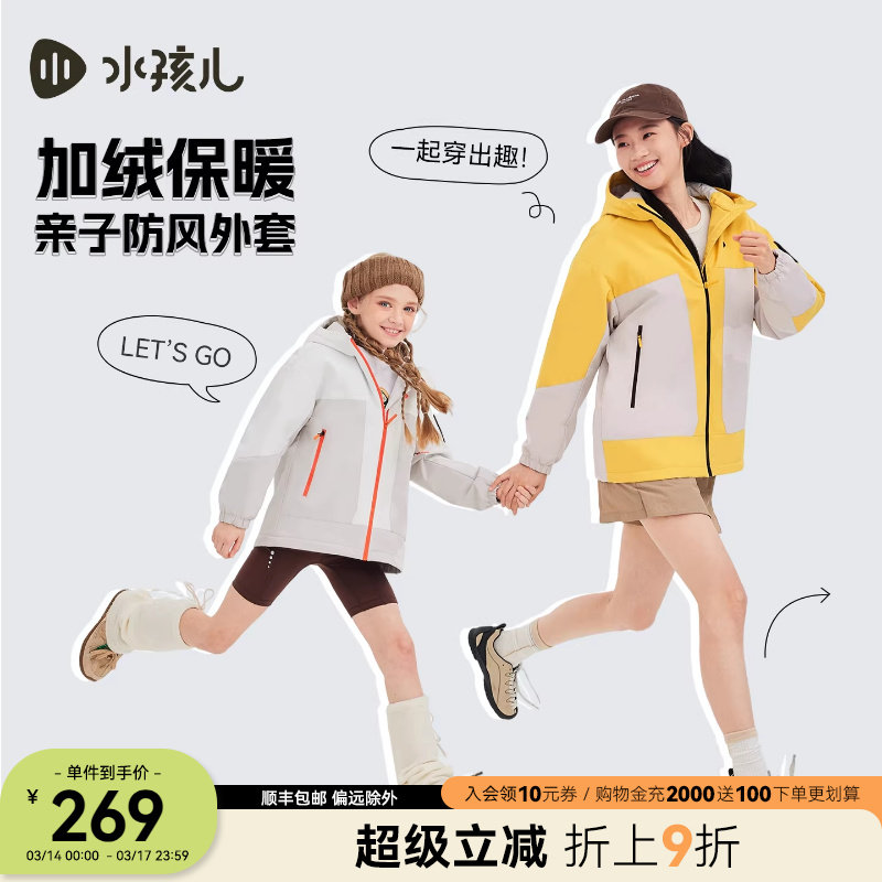 水孩儿加绒外套女热销秋冬新品男童三防厚风衣亲子连帽上衣
