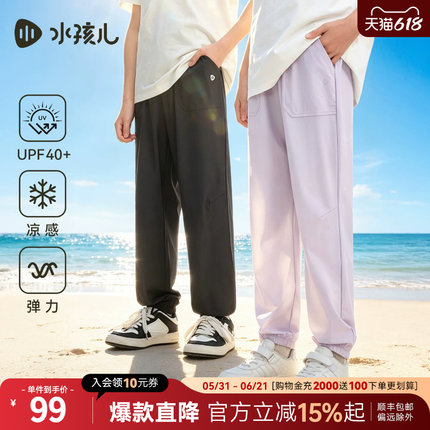 水孩儿儿童防晒裤裤子春夏装新品女童凉感男童薄款长裤物理防蚊裤