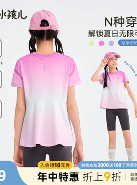 水孩儿女童防晒凉感T恤大童短袖
