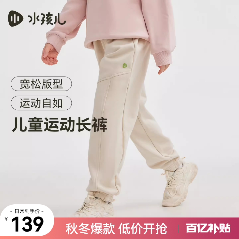 水孩儿童装长裤宽松2025秋季新品男童休闲裤子女童加绒打底喇叭裤