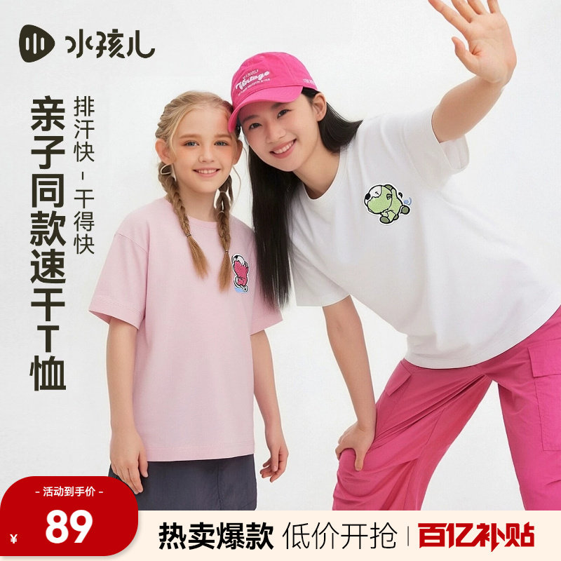 [亲子装]水孩儿童装速干T恤女2026春夏新款凉感短袖男童圆领上衣