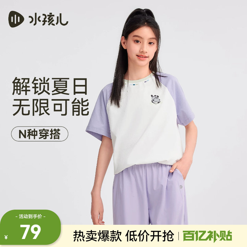 [亲子装]水孩儿童装速干T恤女2026春夏新品透气短袖男童圆领上