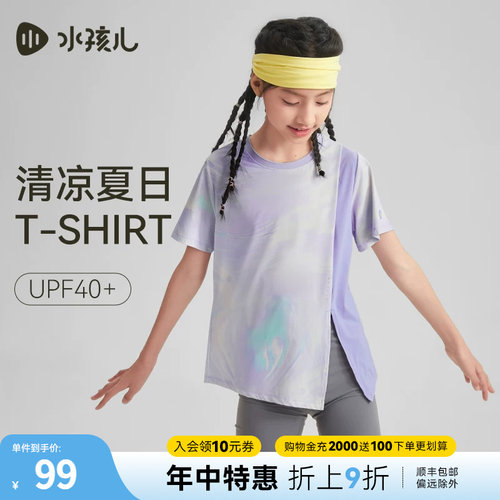 [凉感防晒T恤]水孩儿女童圆领衫