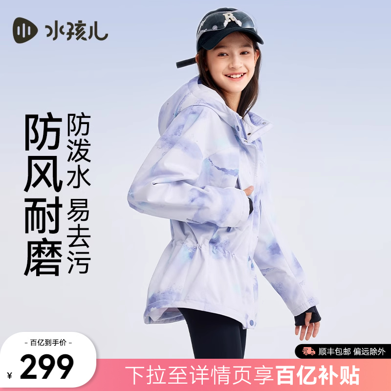 水孩儿女童外套三防加绒风衣上衣