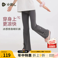 水孩儿女童防晒裤子2026夏季新品凉感微喇裤薄款大童弹力打底长裤