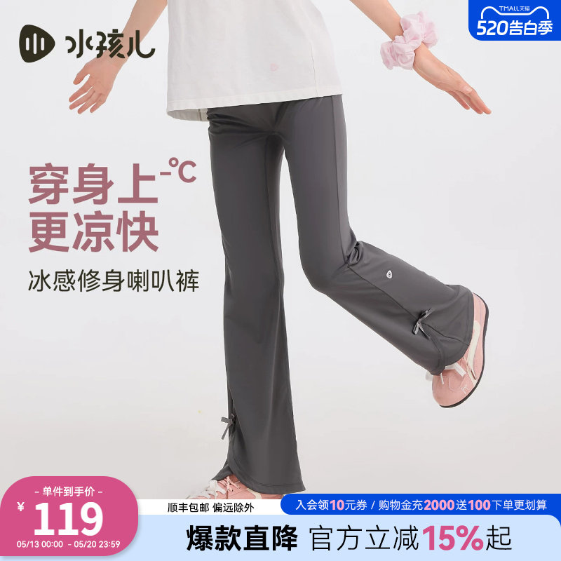 水孩儿女童防晒裤子2026夏季新品凉感微喇裤薄款大童弹力打底长裤