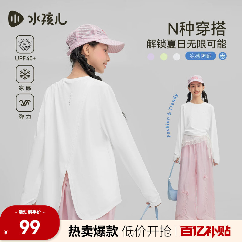 水孩儿童装防晒T恤女童凉感上衣