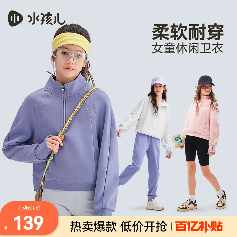 水孩儿儿童卫衣2026春秋新款男童立领套头衫休闲女大童运动上衣
