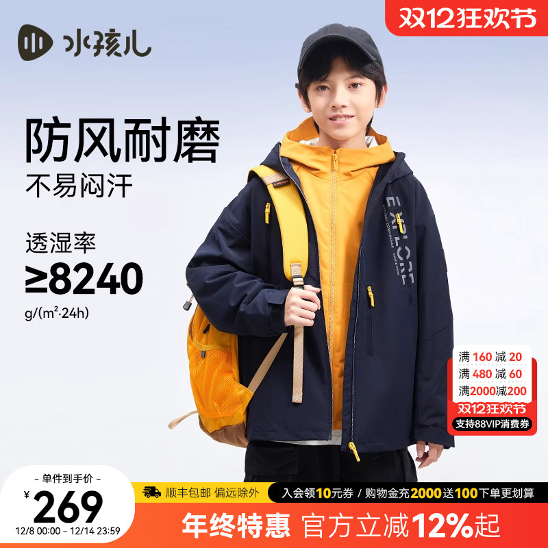 水孩儿男女童外套三防透湿薄风衣