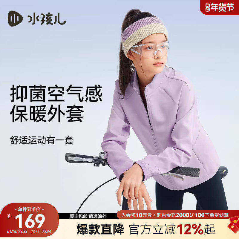 水孩儿童装女童外套2025春秋装新品大童立领运动风抑菌空气层上衣