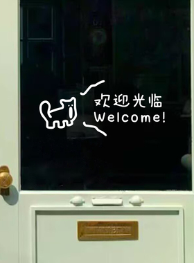 狗狗welcome欢迎光临门贴ins风简约服装奶茶蛋糕店玻璃门装饰贴纸