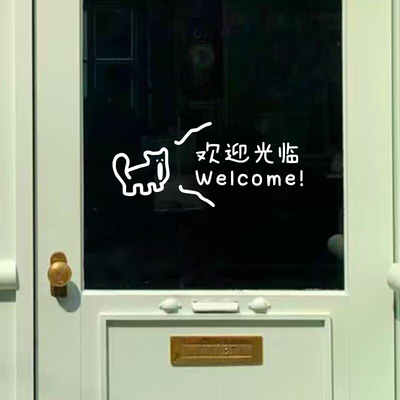狗狗欢迎光临防水玻璃门贴