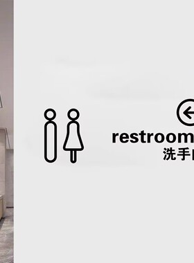 洗手间男女标识指示贴纸卫生间洗手间厕所洗手间提示贴装饰墙贴字
