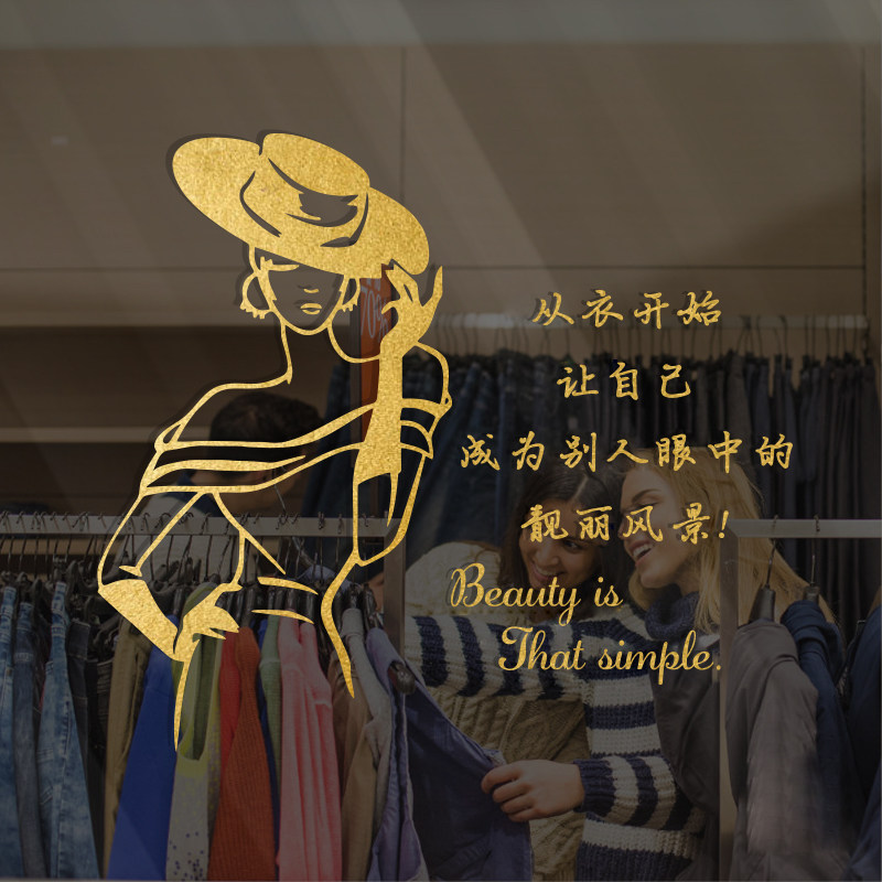 简约现代风文艺鞋包女装墙贴纸