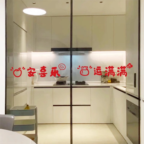 玻璃门贴pvc新年平安喜乐防撞贴