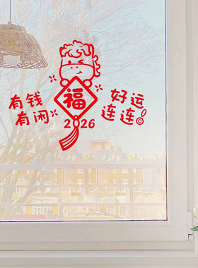 有钱有闲马年中国结窗花春节阳台客厅橱柜喜庆玻璃门福字防撞贴画