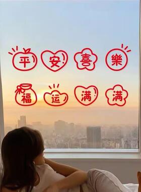 2025新年装饰窗花阳台厨房玻璃门防撞装饰贴纸喜乐平安招财喜庆贴