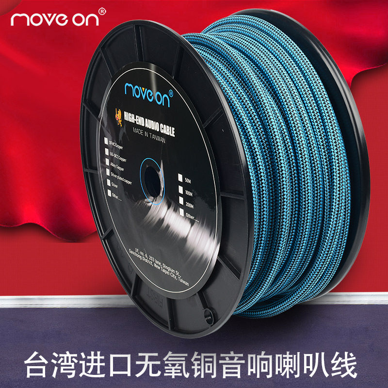 音箱线音响喇叭线无氧铜MOVEON