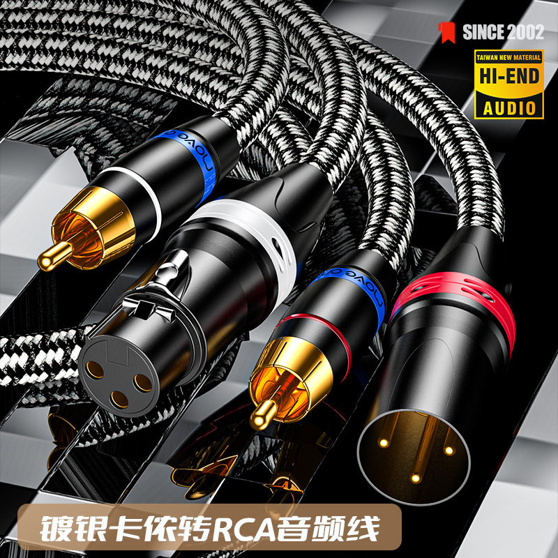 MOVE ON M100镀银RCA转卡侬公母莲花头卡农XLR功放有源音箱音频线