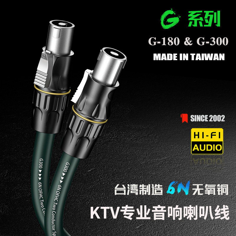 台湾6N无氧铜KTV卡侬欧姆头纯铜K歌音箱线专业音响演出功放喇叭线
