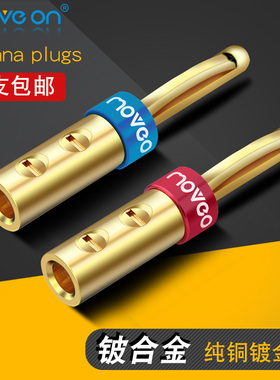 新款Move on牧风D1磷铜镀金镀铑音响功放免焊香蕉插头喇叭线连接
