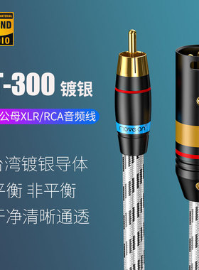 Move on牧风GT-300镀银6N双莲花RCA转卡侬XLR平衡音频HIFI信号线
