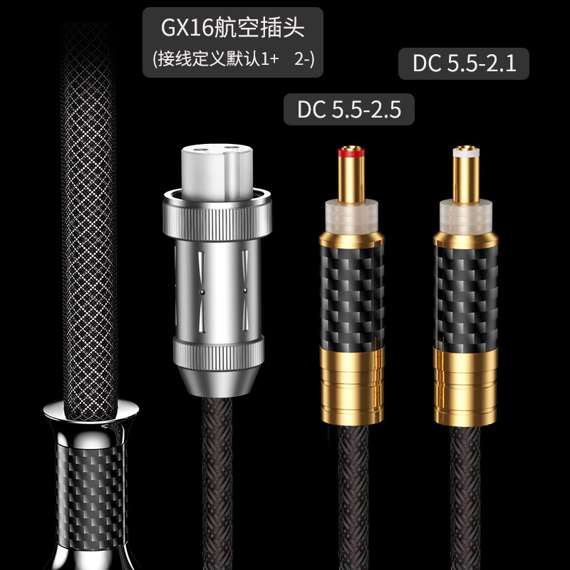 天毒TanDu-EVO银铜合金GX-16航空DC直流12V线性电源线5.5*2.1/2.5