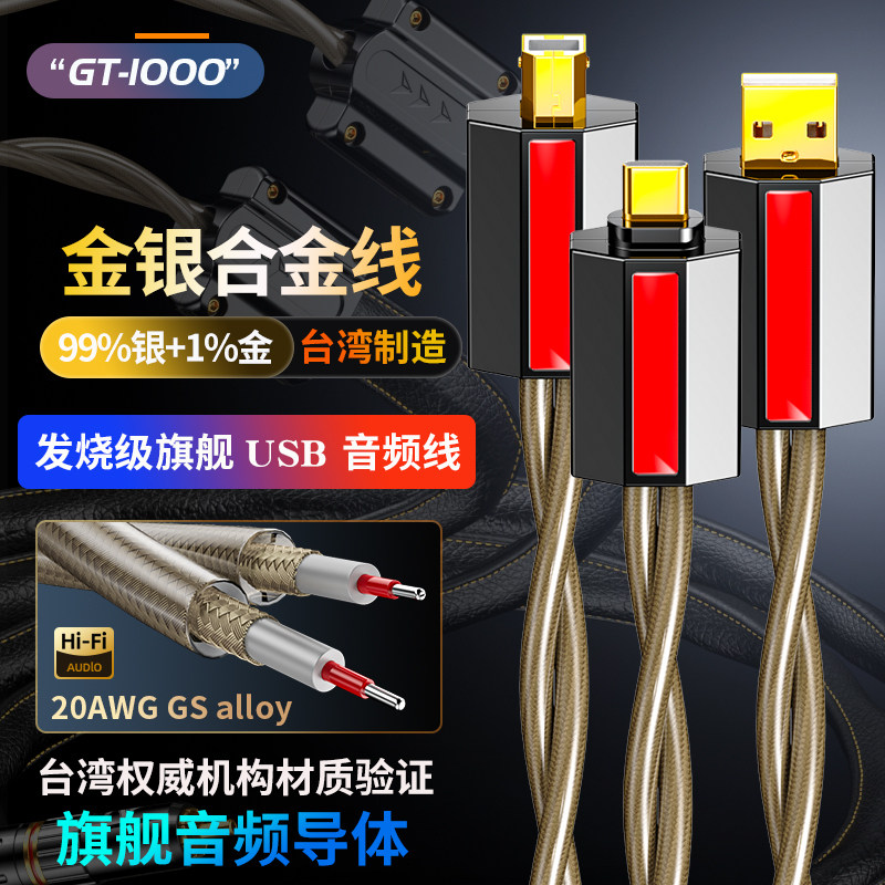 GT-1000金银合金发烧HIFI直播OTG声卡A-B Type C解码器USB音频线