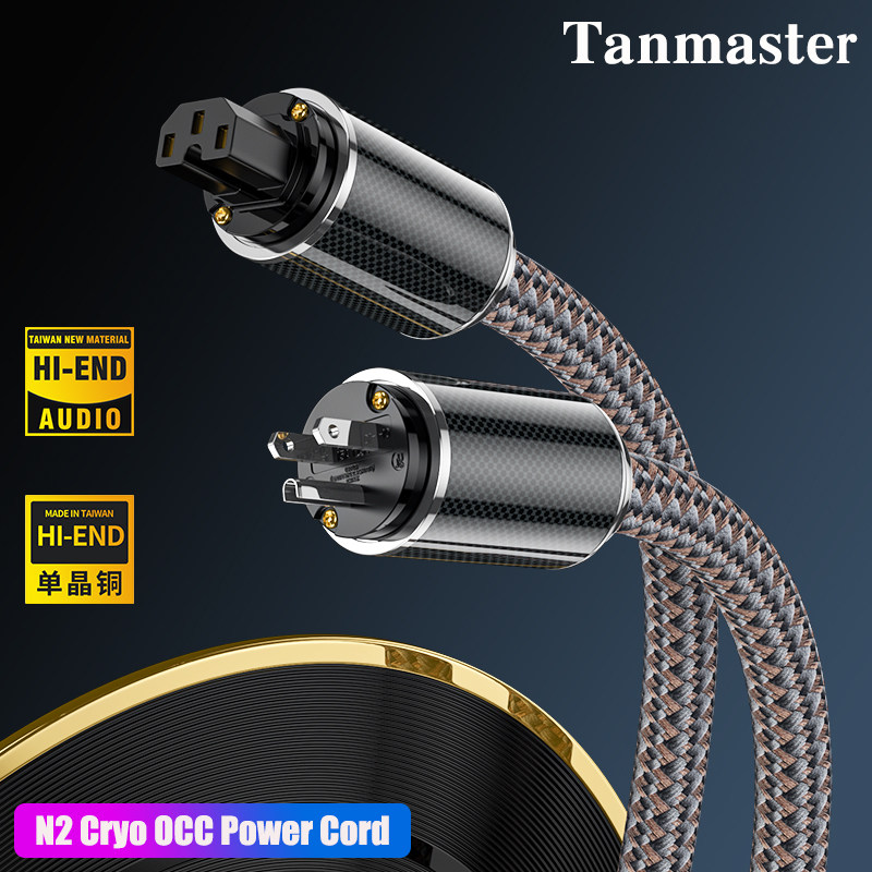 Tanmaster天师冷冻6N单晶铜OCC功放CD发烧美标HIFI碲铜镀铑电源线