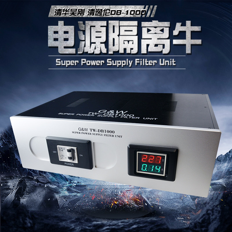 清华吴刚TW-DB1000K清逸伦音响HIFI隔离牛无感滤波器电源净化防雷