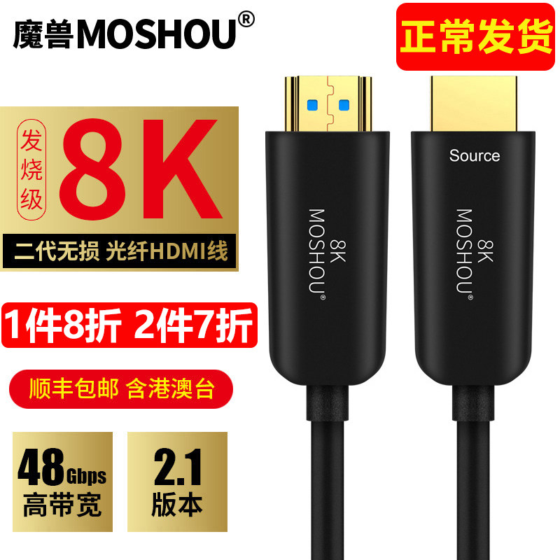 魔兽高清光纤HDMI线2.1版8K@60Hz 4K@120Hz 2.0电视投影PS4视频线