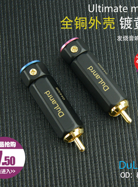 Dulanrd全铜镀金自锁式免焊RCA莲花同轴插头HIFI音频信号线连接头