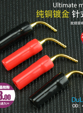 DuLanrd纯铜磷金免焊接喇叭线针式插头蝴蝶夹按压式功放音响针插