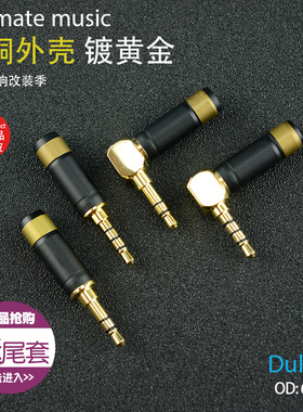 DuLanrd黑色烫金3.5mm镀金弯头三节立体声四节带麦耳机焊接式插头