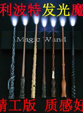 哈利波特发光魔杖Harry potter赫敏格兰杰邓布利多发光魔法棒法杖