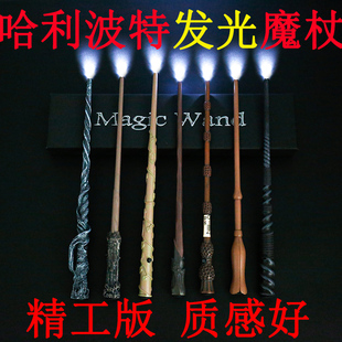 哈利波特发光魔杖Harry potter赫敏格兰杰邓布利多发光魔法棒法杖