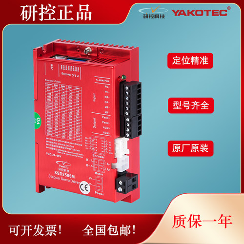 研控科技闭环步进驱动器全新正品