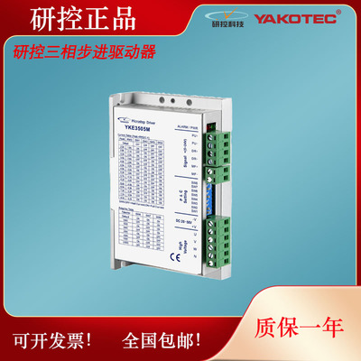 研控三相驱动器YKE3505MYKD3505M