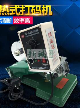 多奇直热恒温型有色手压印字机