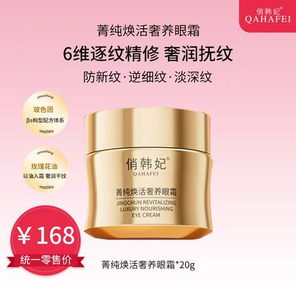 爱大爱俏韩妃菁纯焕活奢养眼霜护肤品水乳套装补水保湿草本化妆品