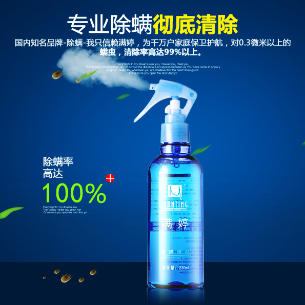 满婷天然专业除螨虫喷雾剂 去螨虫 杀螨虫 防螨虫 螨婷正品杀虫剂