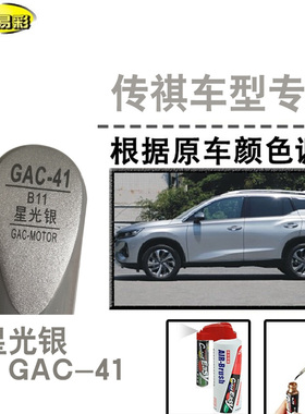 GA4GS5GA6GS4PlusGS3星光银补漆笔汽车漆修补划痕修复神器自喷漆